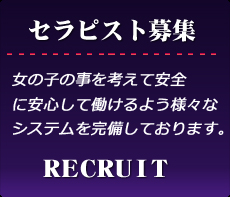 Recruit